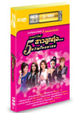 MP3 : Grammy Gold - 5 Sao Loog Thung Kwan Jai Mahachon (USB Drive)