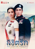 'Likit Ruk' Lakorn magazine : Premium Edition