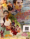 Song from Phatthalung [ DVD ]