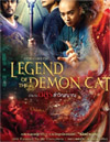 Legend of The Demon Cat [ DVD ]