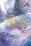 Thai Novel : Pissawass Longthan