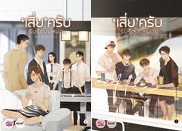 Thai Novel : Sia Krub Lub Ruk Pom Nhoi [Special episode] 1+2