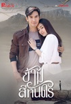 'Kharm Shee Tandorn' Lakorn magazine : Premium Edition