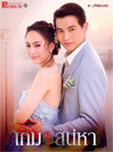 'Game Sanaehar' Lakorn magazine : Premium Edition