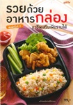 Cook Book : Ruay Duay Arharn Klong