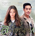 Thai TV series : My Hero Lom Prai PHook Ruk [ DVD ] 