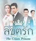 Thai TV series : Likit Ruk [ DVD ]