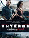 7 Days in Entebbe [ DVD ]