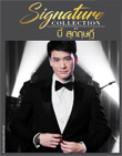 Bie Sukrit : Signature Collection of Bie (3 CDs)