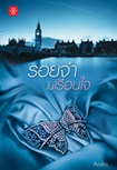 Thai Novel : Roy Jum Nai Ruen Jai