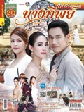 'Narngthip' Lakorn magazine (Parppayon Bunterng)