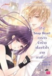 Thai Novel : [7'x] Snap Heart