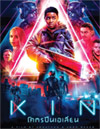 Kin [ DVD ]