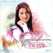 Tai Orathai : Sweet Acoustic