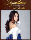 Tong Pukkaramai : Signature Collection of Tong (3 CDs)