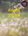 Book : Tong Kid Wa Mai Pae