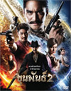 Khun Phan 2 [ DVD ]