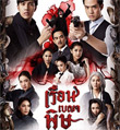 Thai TV series : Ruen Benja Pit [ DVD ]