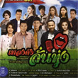 Karaoke DVD : Grammy Gold - Pleng Dunk Lun Toong 