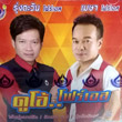 Roongtawan & Mesa : Duo Four S