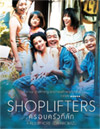Shoplifters [ DVD ]
