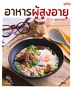 Cook Book : Arharn Poo Soong Aryu