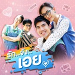 Thai TV series : Ruk Jung Aeuy [ DVD ]   