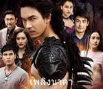 Thai TV series : Plerng Naka[ DVD ] 