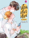 Thai Novel : 2Moons - The Ambassador