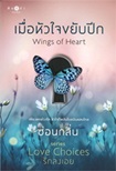 Thai Novel : Wings of Heart