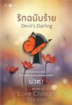 Thai Novel : Devil's Darling