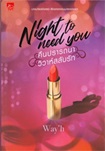 Thai Novel : Night to need you