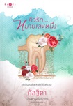 Thai Novel : Queue Ruk Mhai Lek Nueng