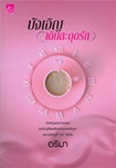 Thai Novel : Bungearn Dern Sadud Ruk