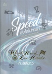 Thai Novel : Speed