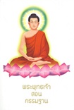 Book : Pr Bhuddachao Sorn Khammatharn