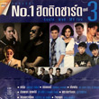 Karaoke DVD : GMM Grammy - No.1 Hit Tid Chart - Vol.3