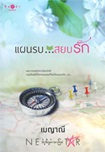 Thai Novel : Paan Rob Sayob Ruk