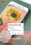 Thai Novel : Ruk Jong Ruk