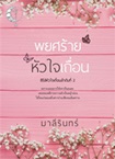 Thai Novel : Payot Rai Huajai Tuen