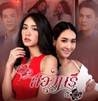 Thai TV series : Sorng Naree [ DVD ]  