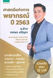 Book : Sart Hang Karn Payakorn 2563