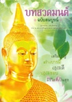 Thai Novel : Bot Suadmon Chabub Somboon 