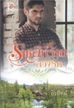 Thai Novel : Rajasee Raai Luang Ruk