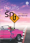 Thai Novel : Yornsorn Ruk