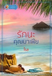 Thai Novel : Ruk Na Khun Mafia