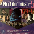 Karaoke DVD : GMM Grammy - No.1 Hit Tid Chart - Vol.5