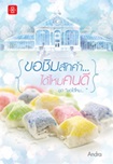 Thai Novel : Kor Chim Sukkum Dai Mai Kon Dee 