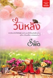 Thai Novel : Wan Lhung