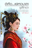 Thai Novel : Kaa Kue Yehe Nala